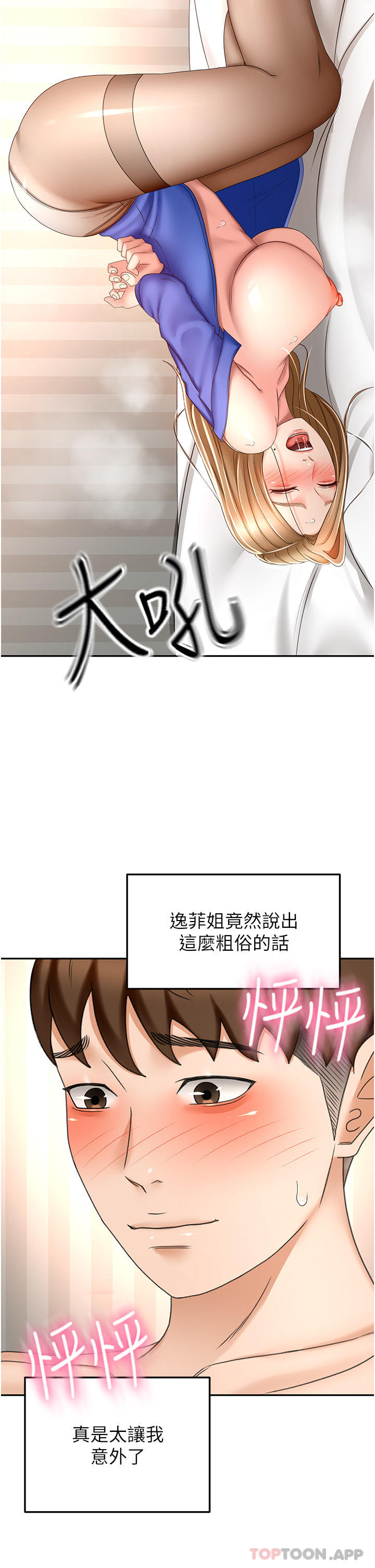 剑道学姐  第71话-不请自来的炮友 漫画图片9.jpg