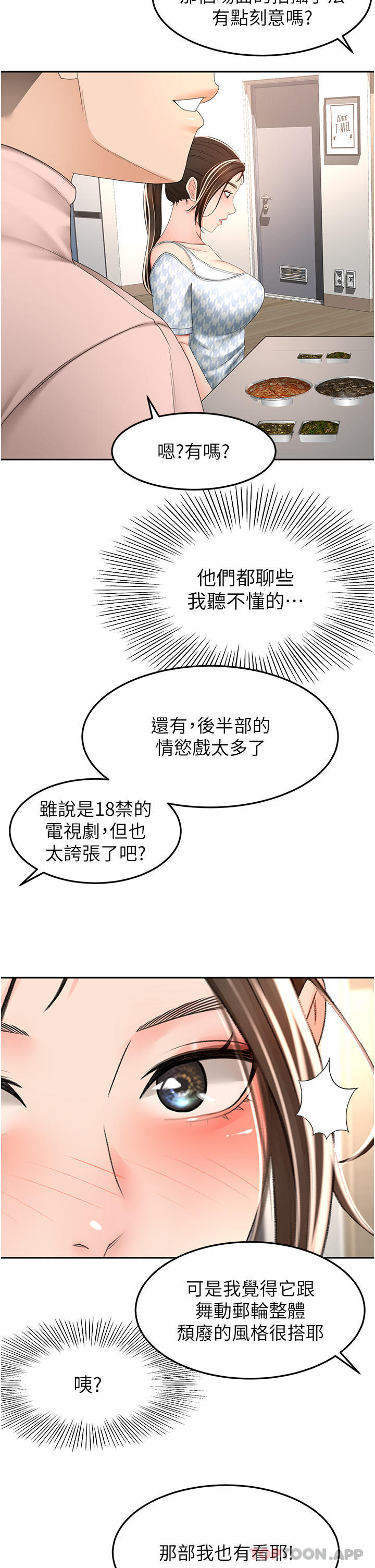 韩国污漫画 劍道學姐 第73话-成人版迭迭乐 16