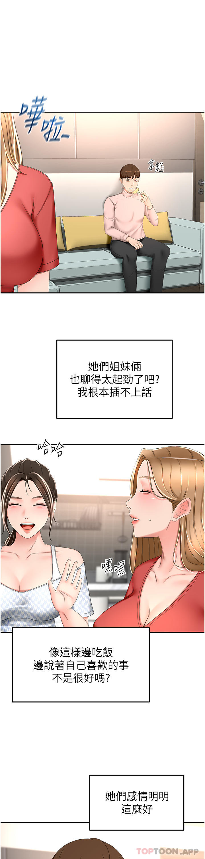 剑道学姐  第73话-成人版迭迭乐 漫画图片20.jpg