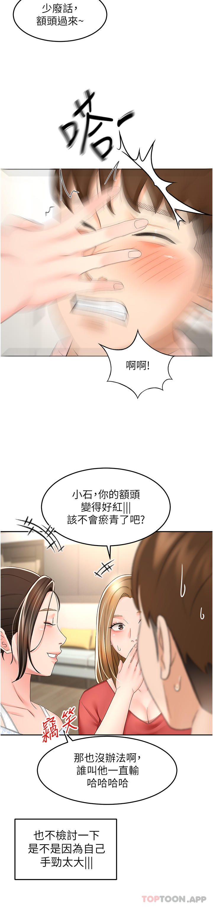 韩国污漫画 劍道學姐 第73话-成人版迭迭乐 32