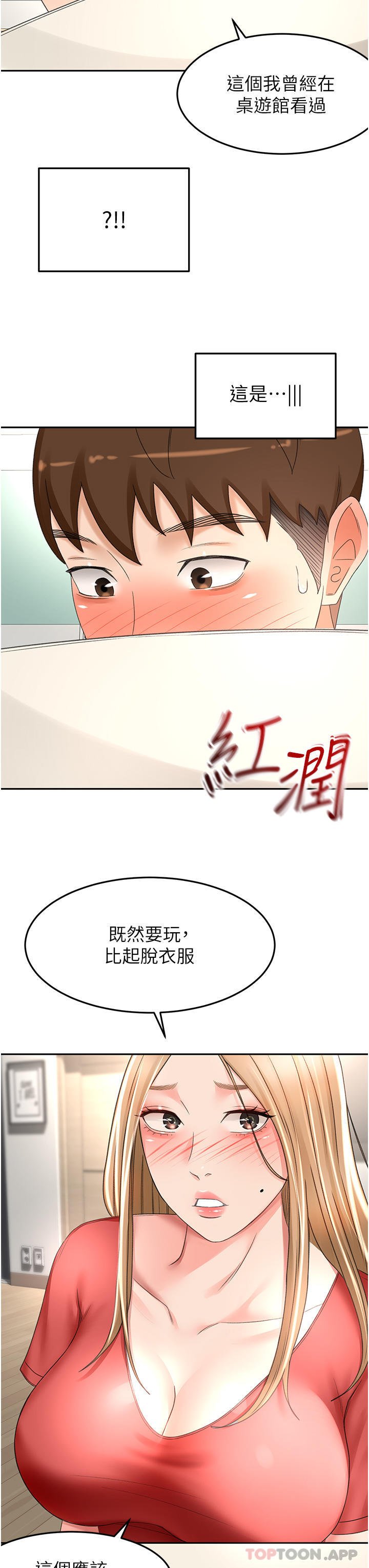 剑道学姐  第73话-成人版迭迭乐 漫画图片36.jpg