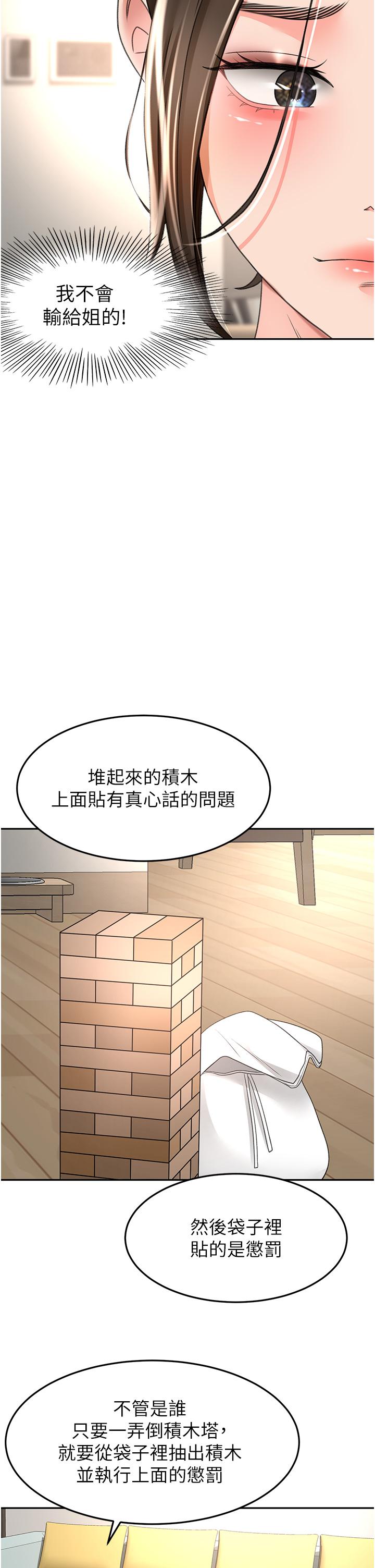 韩国污漫画 劍道學姐 第74话-两姐妹的诱惑 4