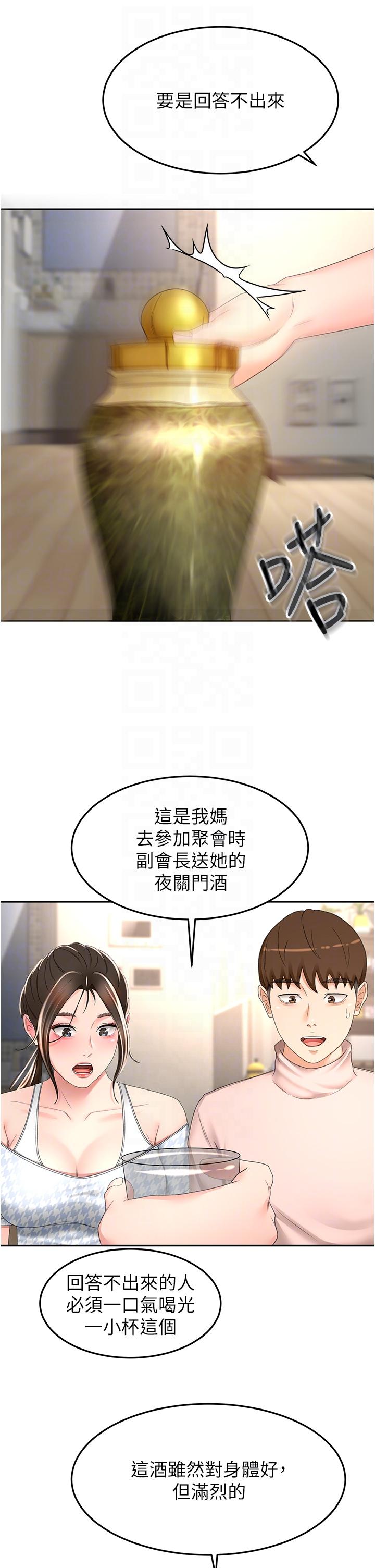 韩国污漫画 劍道學姐 第74话-两姐妹的诱惑 6