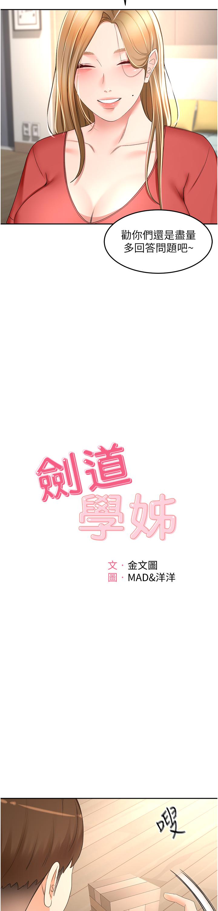 剑道学姐  第74话-两姐妹的诱惑 漫画图片7.jpg