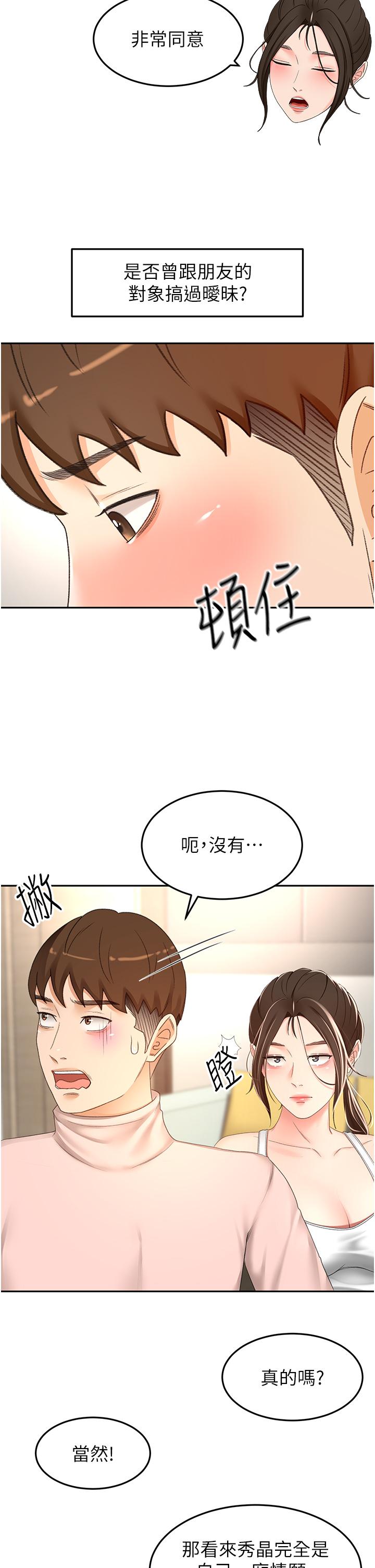 剑道学姐  第74话-两姐妹的诱惑 漫画图片12.jpg