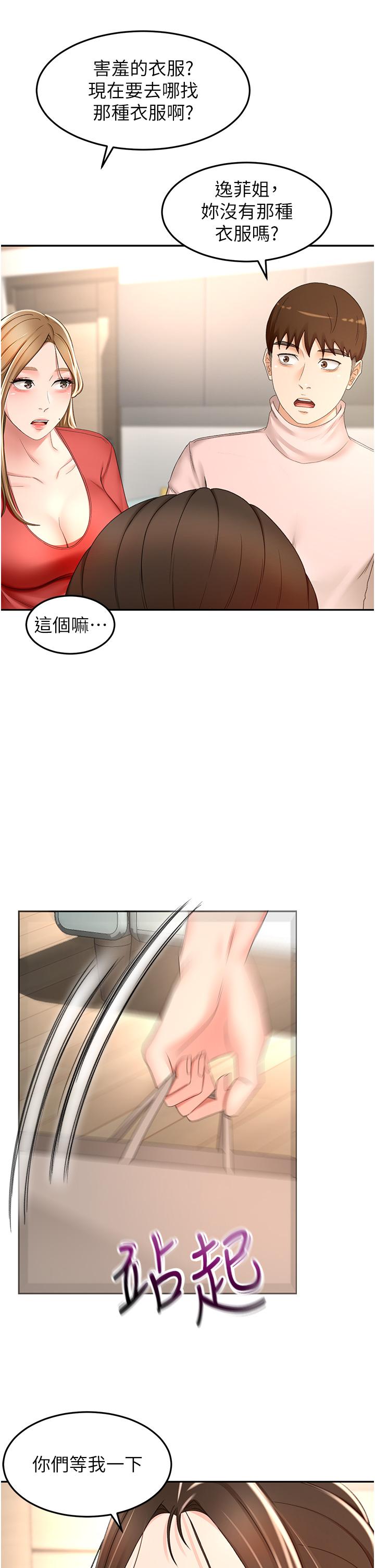 剑道学姐  第74话-两姐妹的诱惑 漫画图片21.jpg