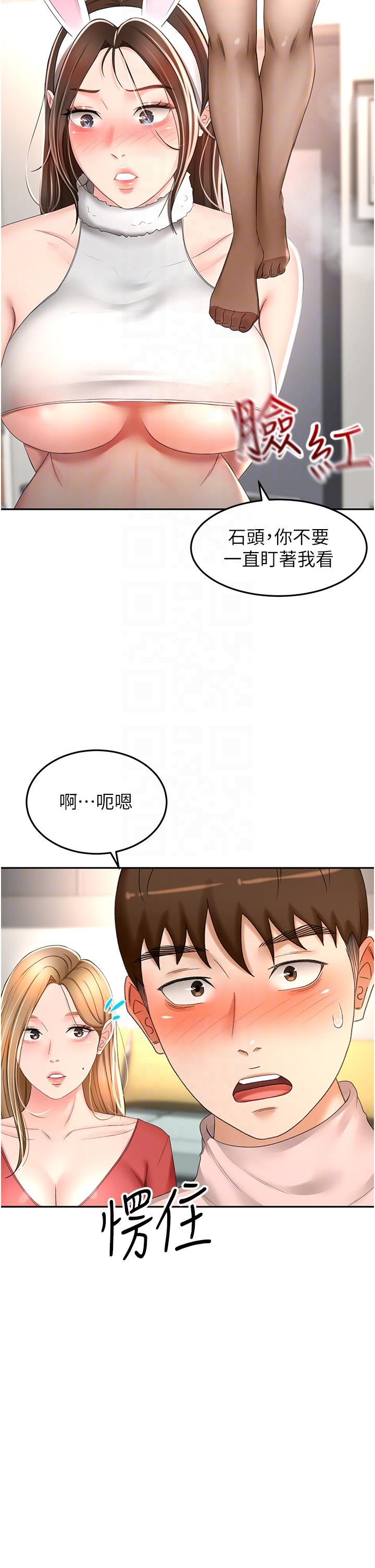 剑道学姐  第74话-两姐妹的诱惑 漫画图片24.jpg