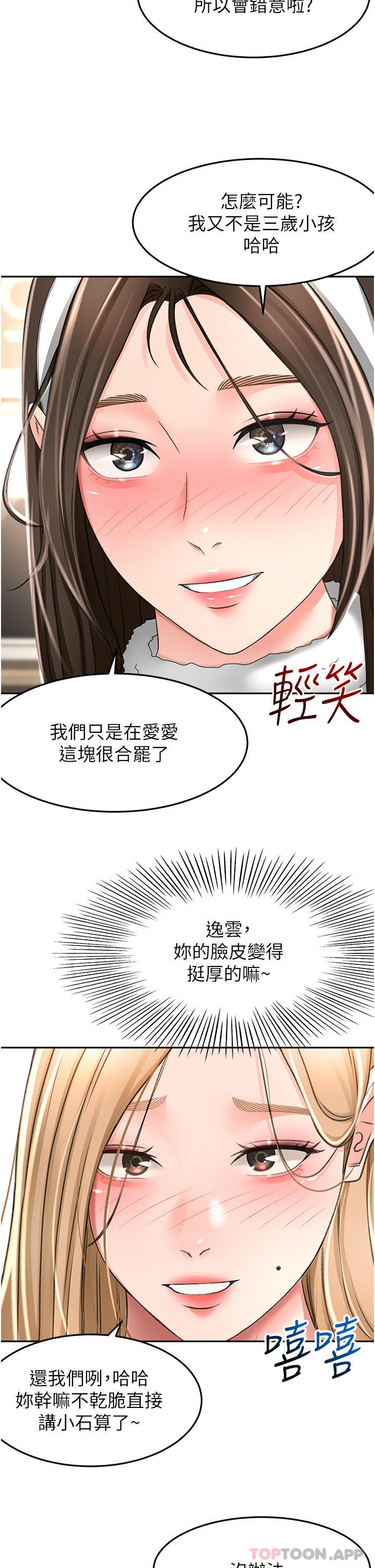 韩国污漫画 劍道學姐 第75话-咸湿的国王游戏 7