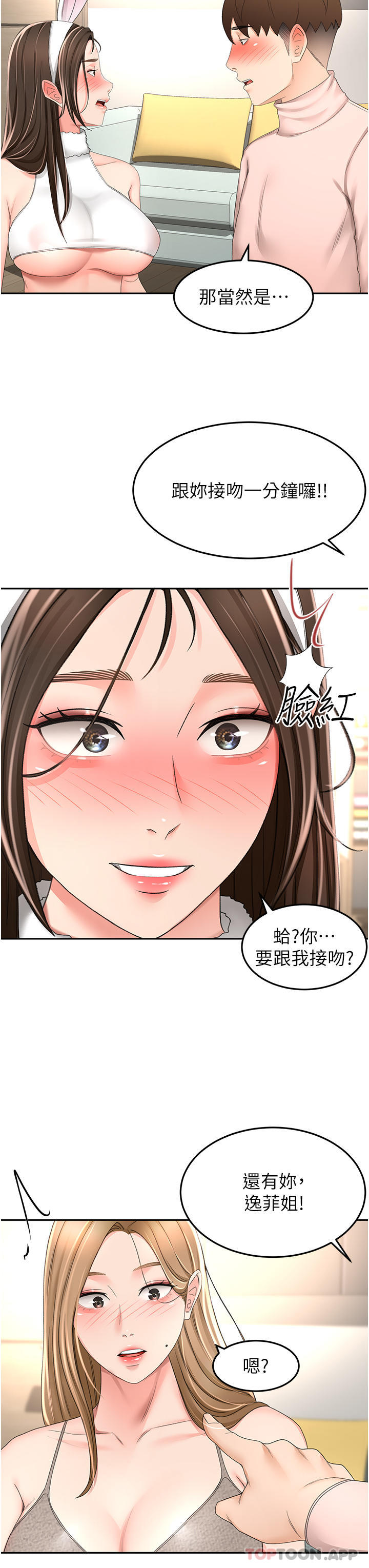 韩国污漫画 劍道學姐 第75话-咸湿的国王游戏 21