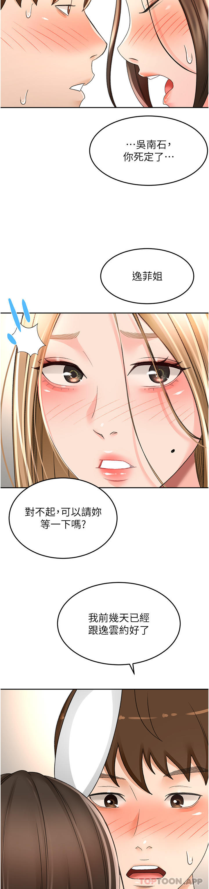 韩国污漫画 劍道學姐 第76话-含到你为停止 28