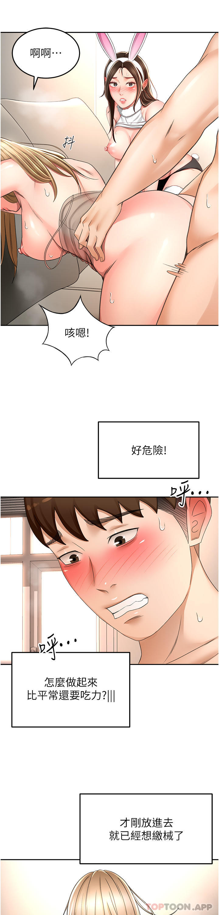 韩国污漫画 劍道學姐 第78话-对我做什么都可以 18