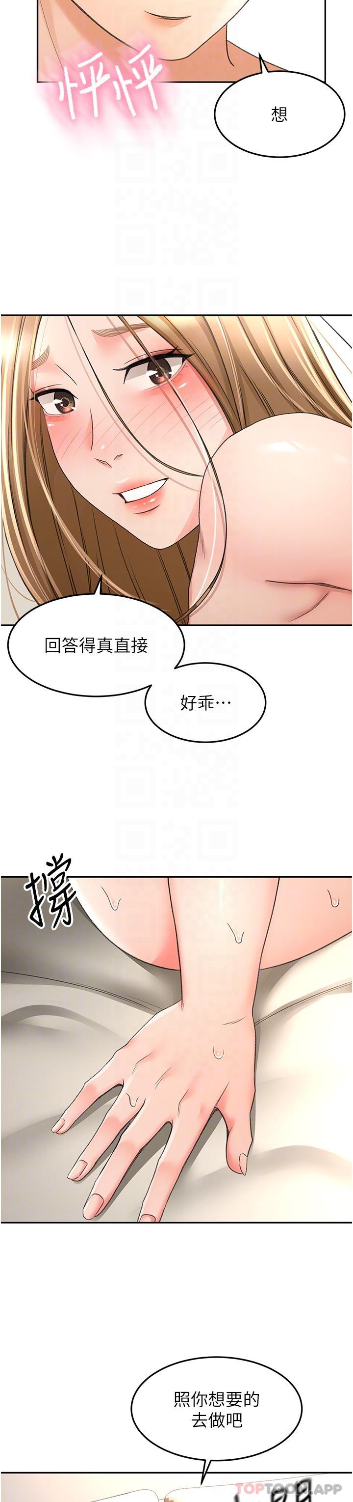 剑道学姐  第78话-对我做什么都可以 漫画图片27.jpg