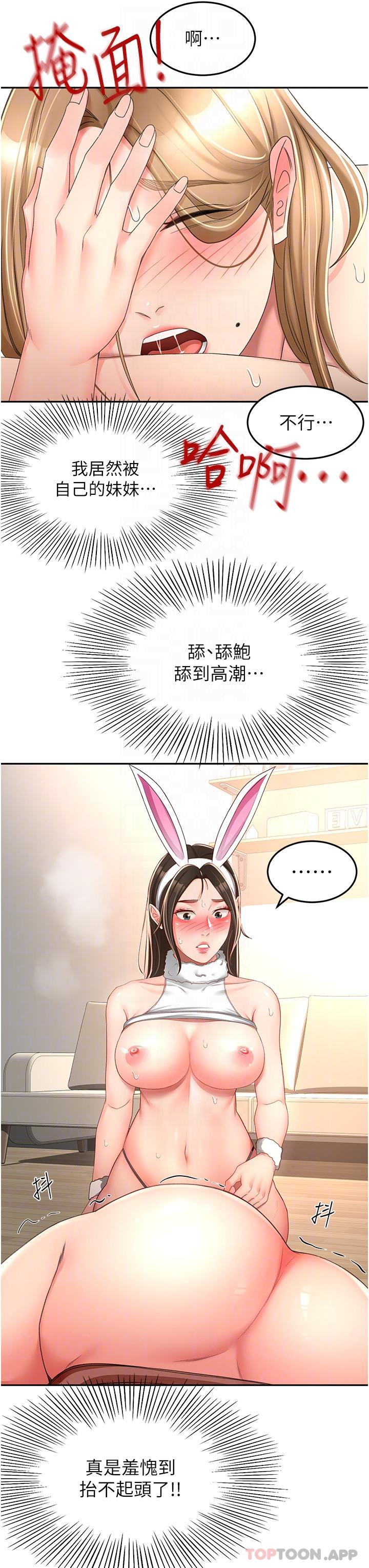 韩国污漫画 劍道學姐 第79话 双倍美味的牛奶鲍鱼 28