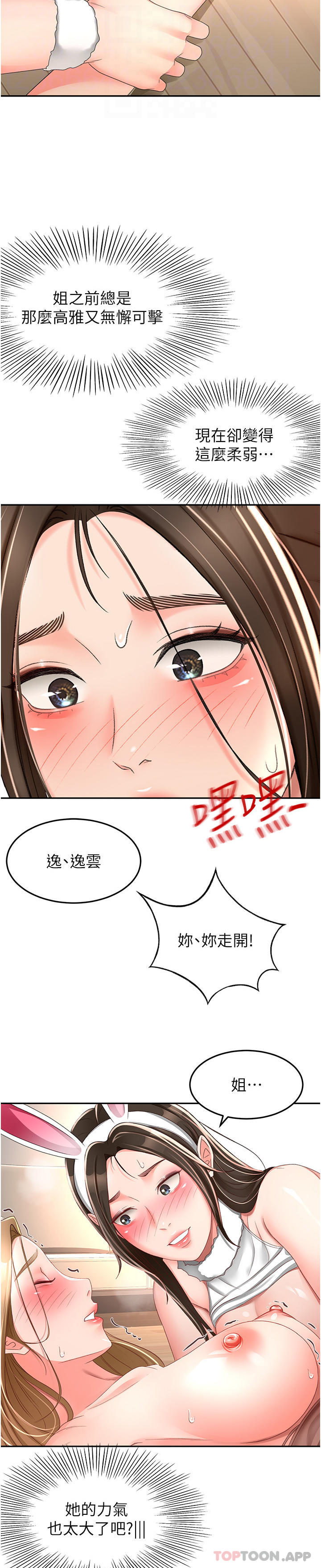 剑道学姐  第79话 双倍美味的牛奶鲍鱼 漫画图片30.jpg