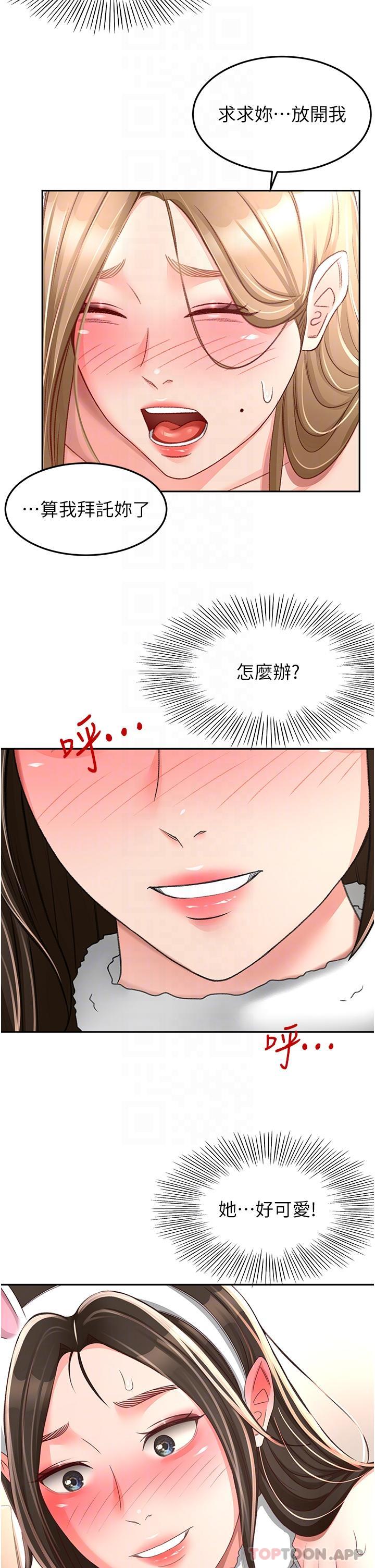 韩国污漫画 劍道學姐 第79话 双倍美味的牛奶鲍鱼 31