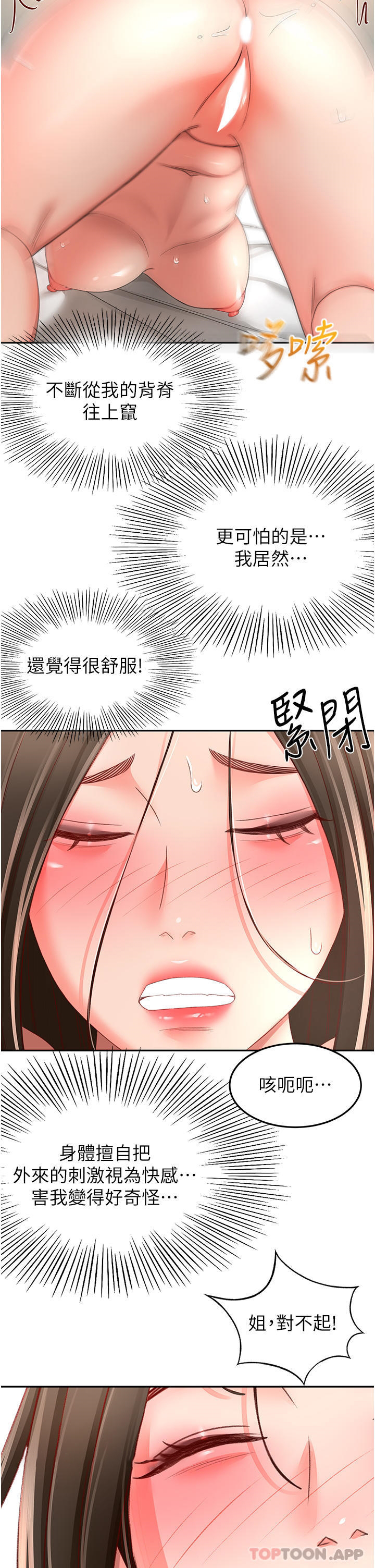 韩国污漫画 劍道學姐 第81话 水乳交融的三人 7