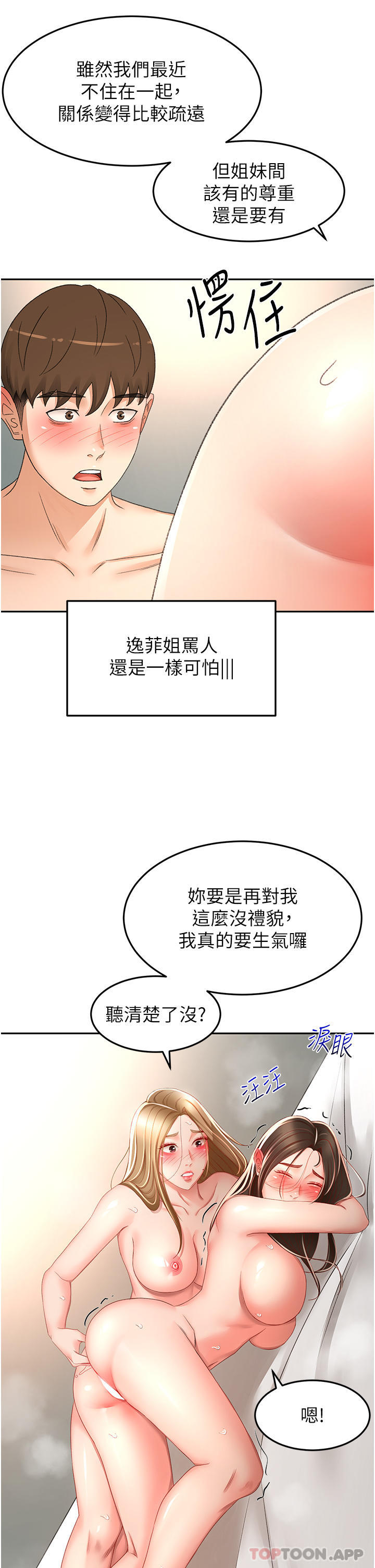 劍道學姐 韩漫无遮挡 - 阅读 第81话 水乳交融的三人 9