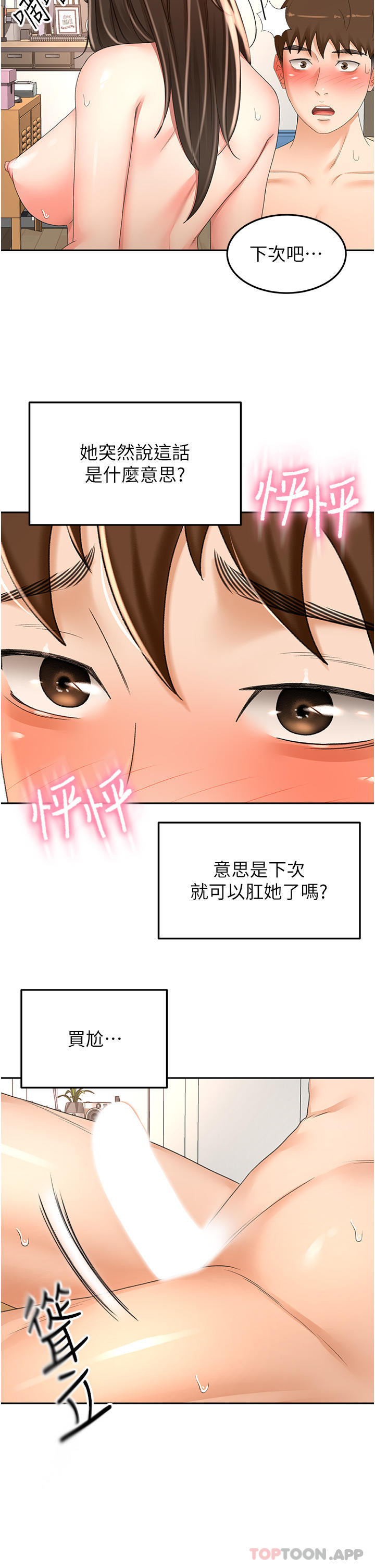 韩国污漫画 劍道學姐 第81话 水乳交融的三人 16