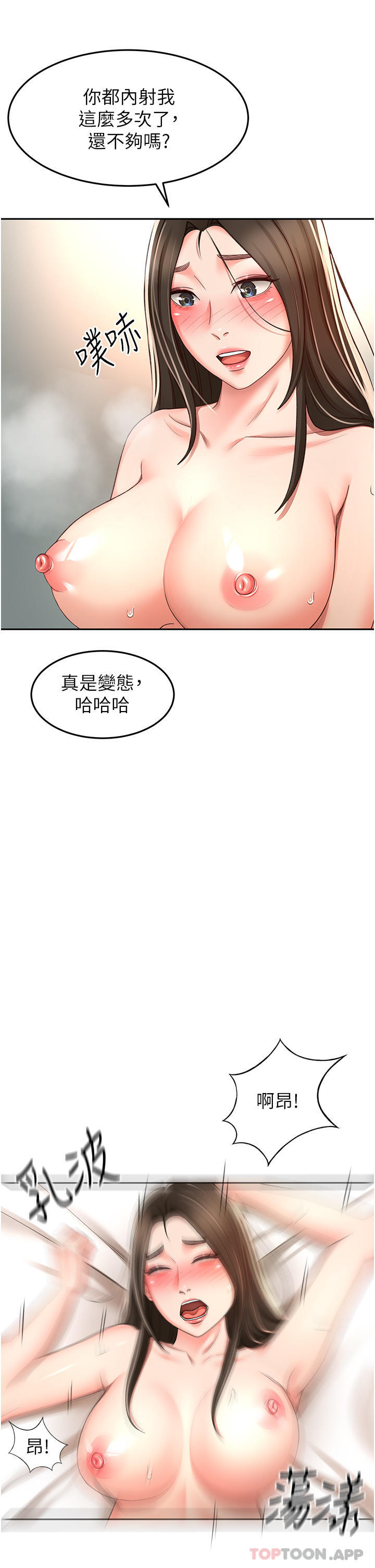 剑道学姐  第81话 水乳交融的三人 漫画图片20.jpg