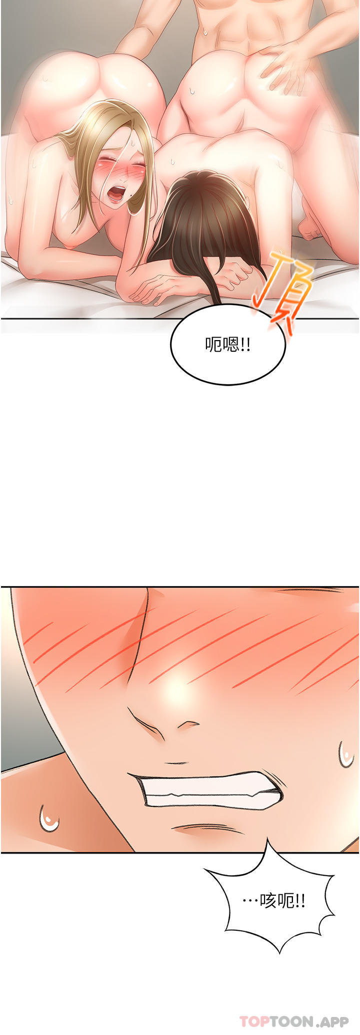 剑道学姐  第81话 水乳交融的三人 漫画图片28.jpg