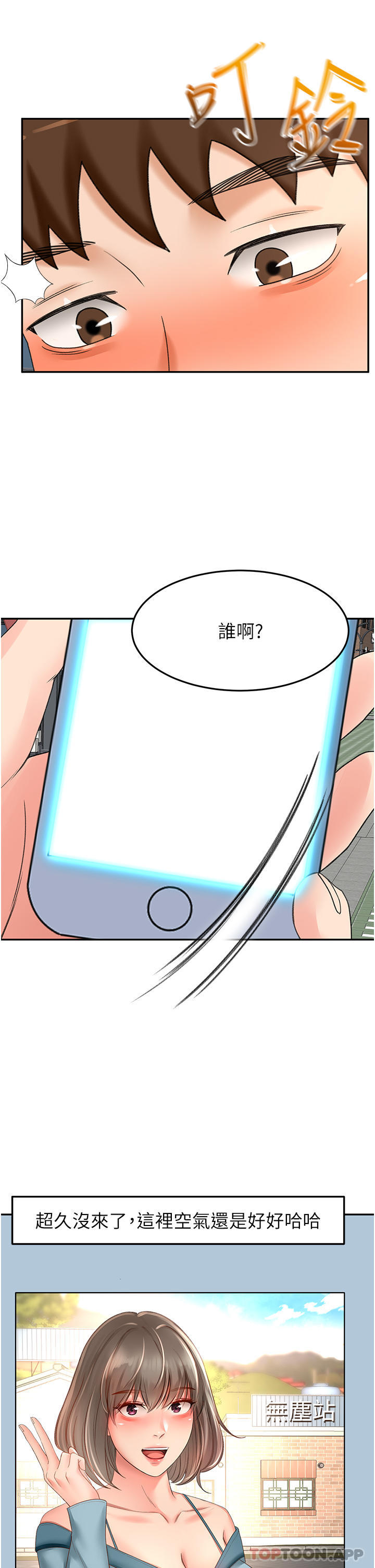 韩国污漫画 劍道學姐 第81话 水乳交融的三人 32