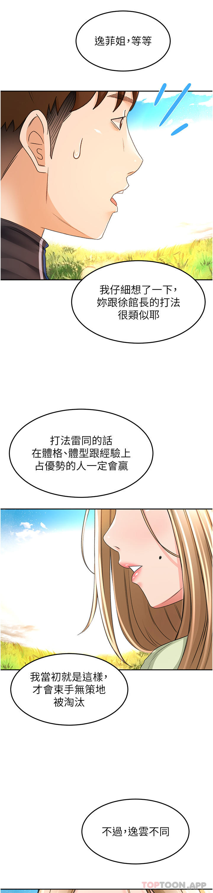 韩国污漫画 劍道學姐 第82话-逸菲姐的震撼教育 30