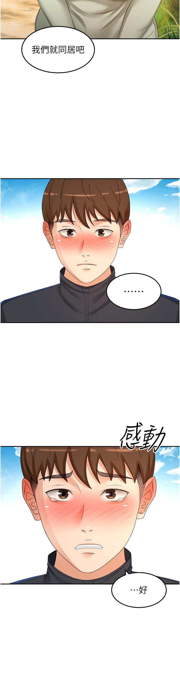 韩国污漫画 劍道學姐 第83话-离开别前的最后一炮 13