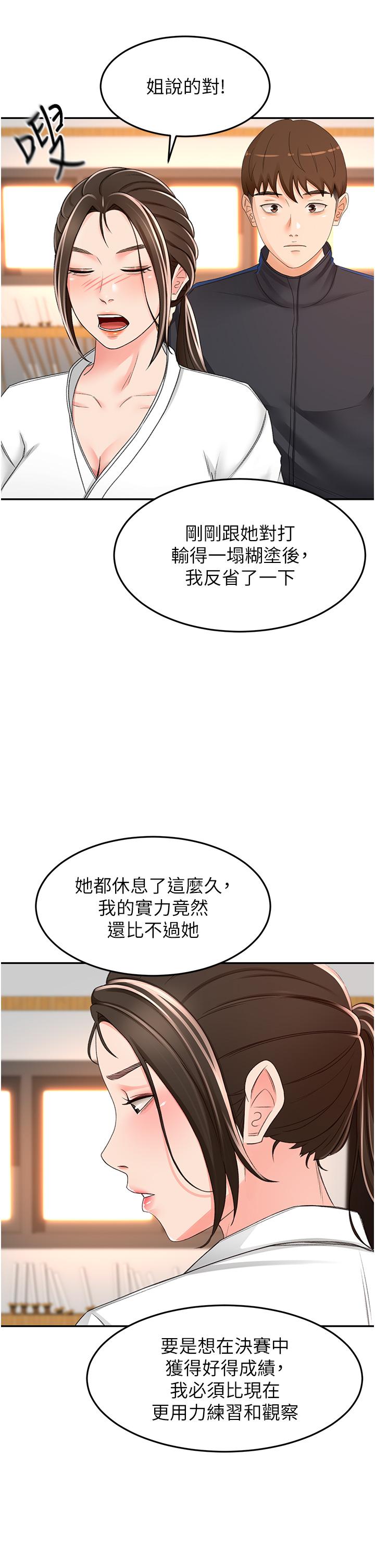 韩国污漫画 劍道學姐 第83话-离开别前的最后一炮 24