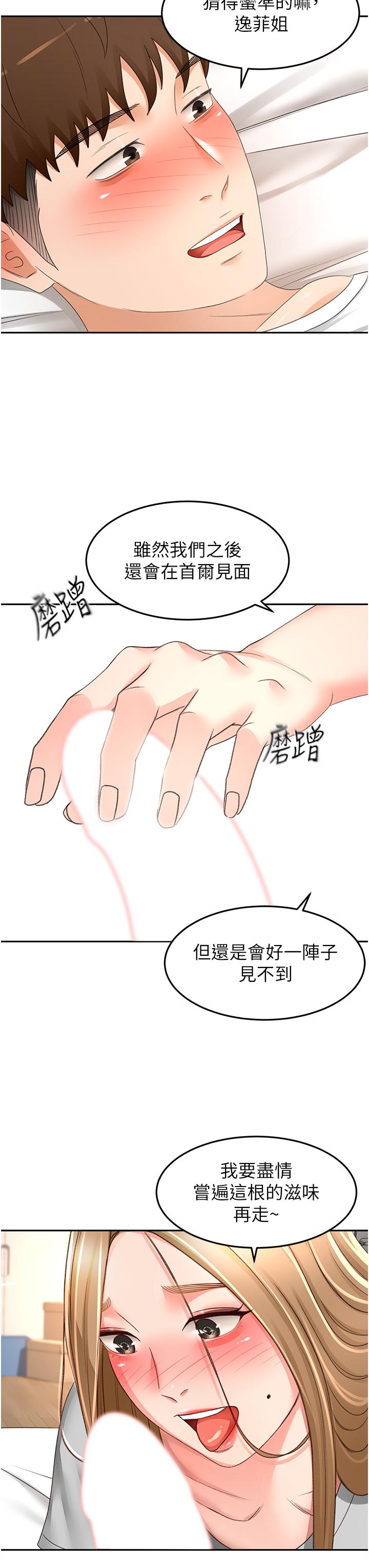 剑道学姐  第83话-离开别前的最后一炮 漫画图片30.jpg