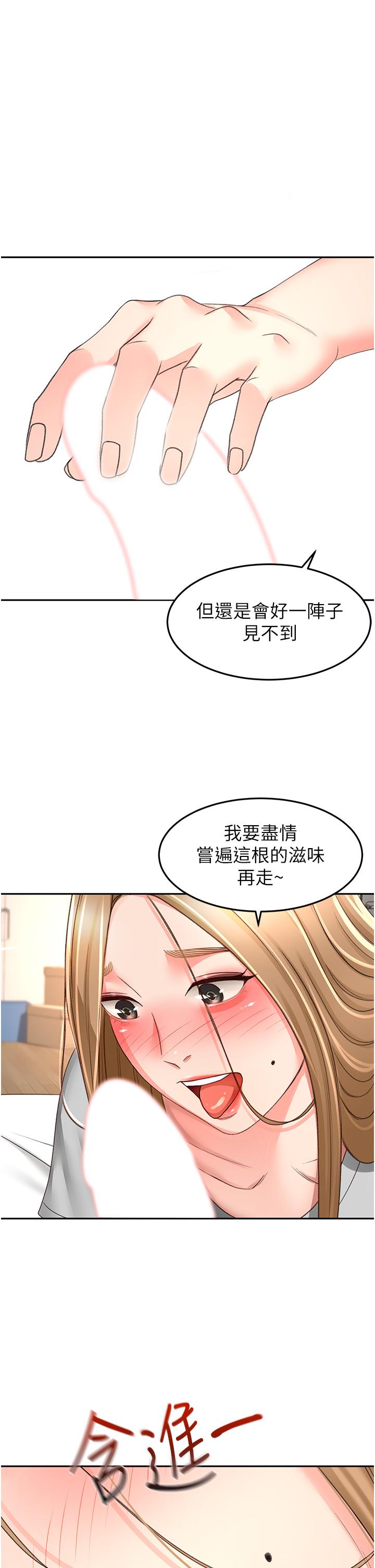 剑道学姐  第84话-你最爱这个味吧 漫画图片1.jpg