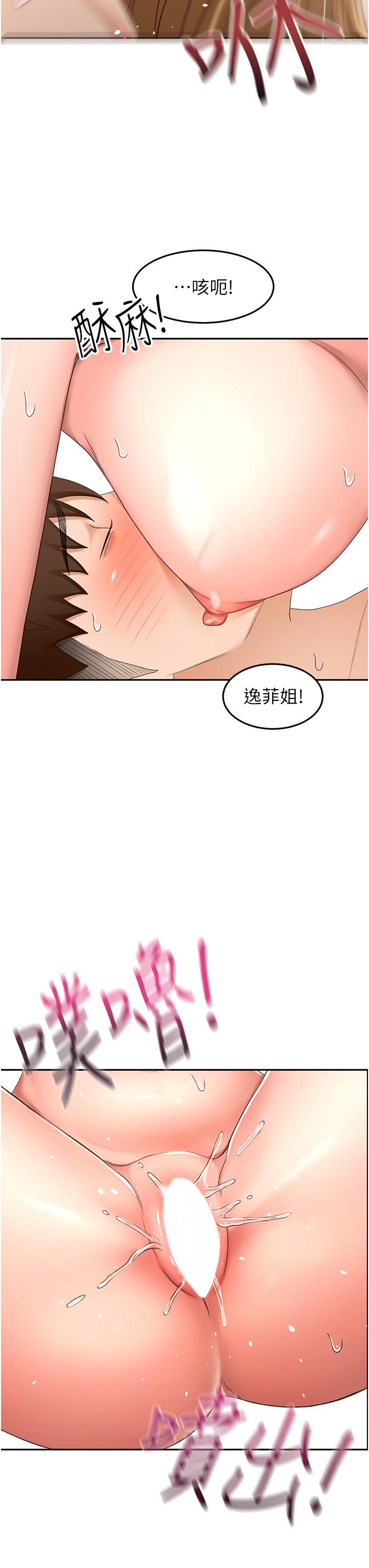 剑道学姐  第84话-你最爱这个味吧 漫画图片23.jpg