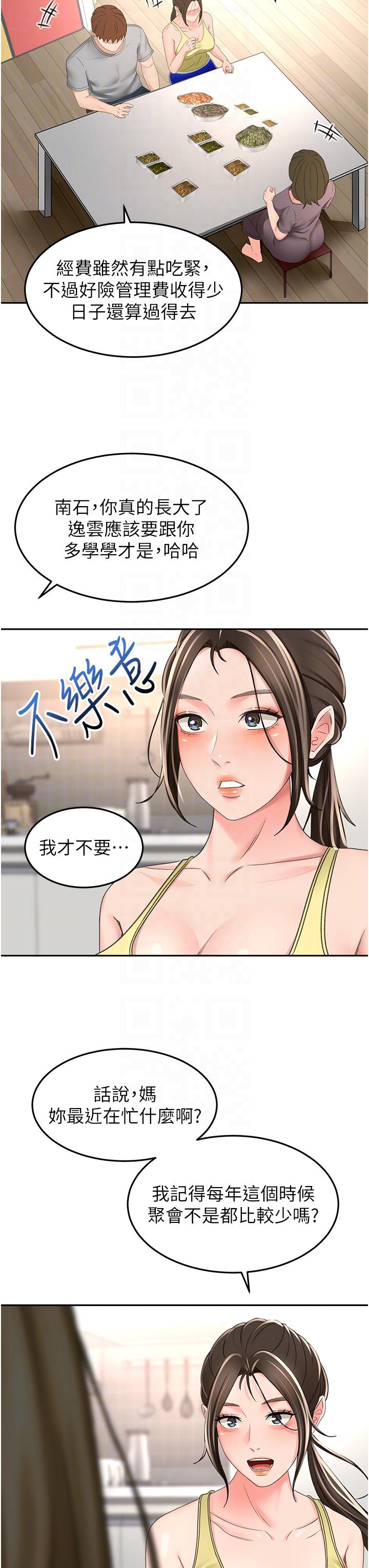 韩国污漫画 劍道學姐 第84话-你最爱这个味吧 32