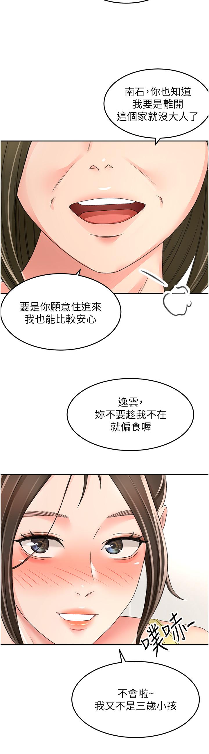 韩国污漫画 劍道學姐 第85话左右为难的南石 4