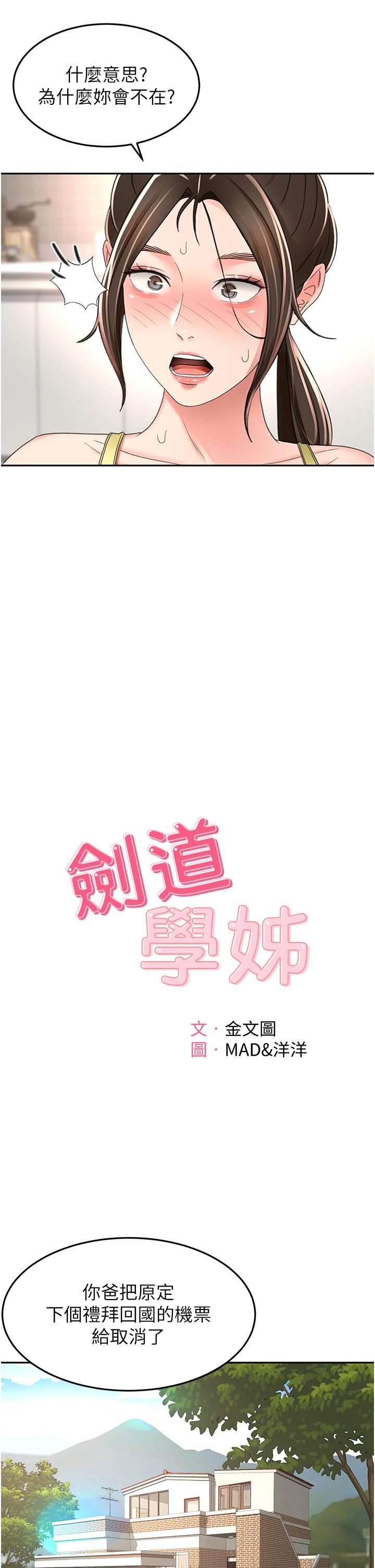 剑道学姐  第85话左右为难的南石 漫画图片5.jpg