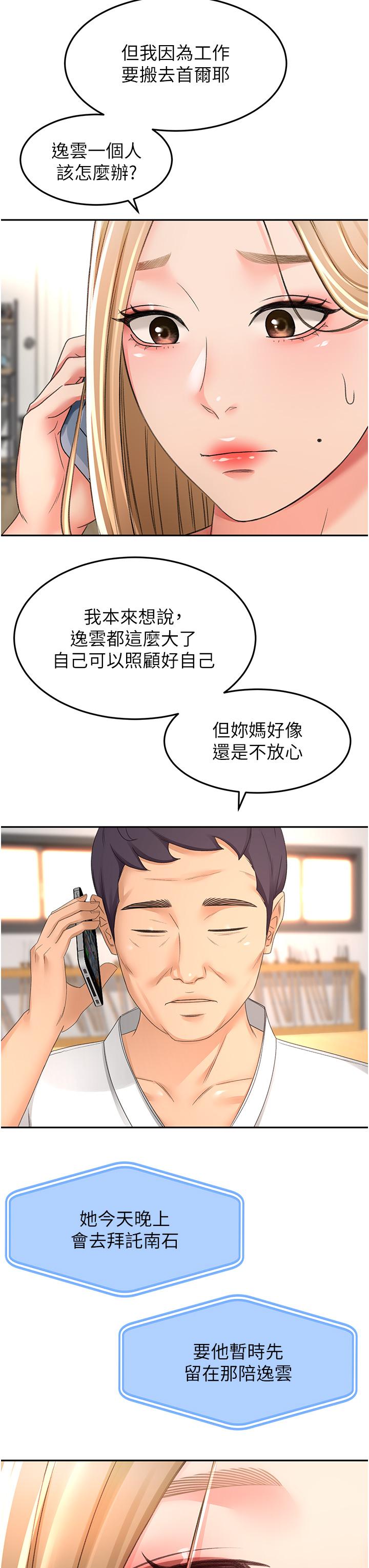 韩国污漫画 劍道學姐 第85话左右为难的南石 12