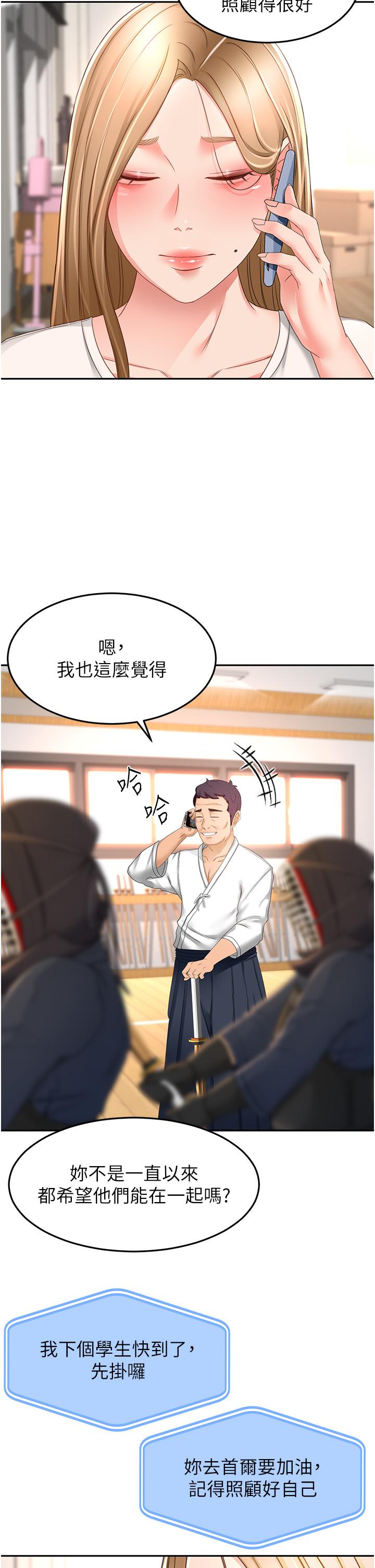 韩国污漫画 劍道學姐 第85话左右为难的南石 21