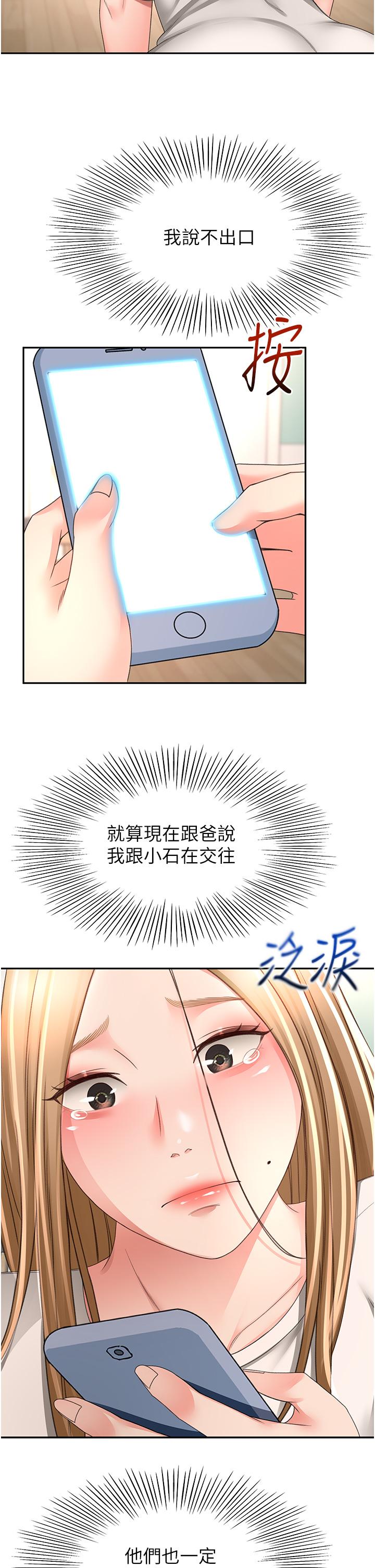 剑道学姐  第85话左右为难的南石 漫画图片23.jpg