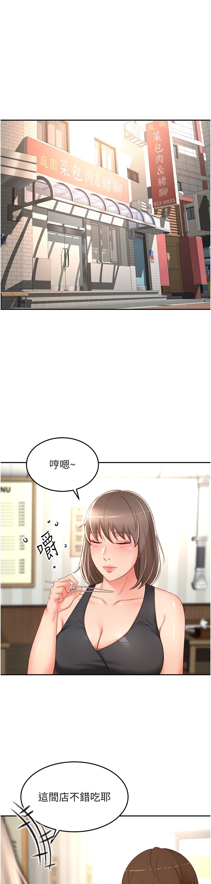 剑道学姐  第87话 留下来陪我好吗？ 漫画图片1.jpg