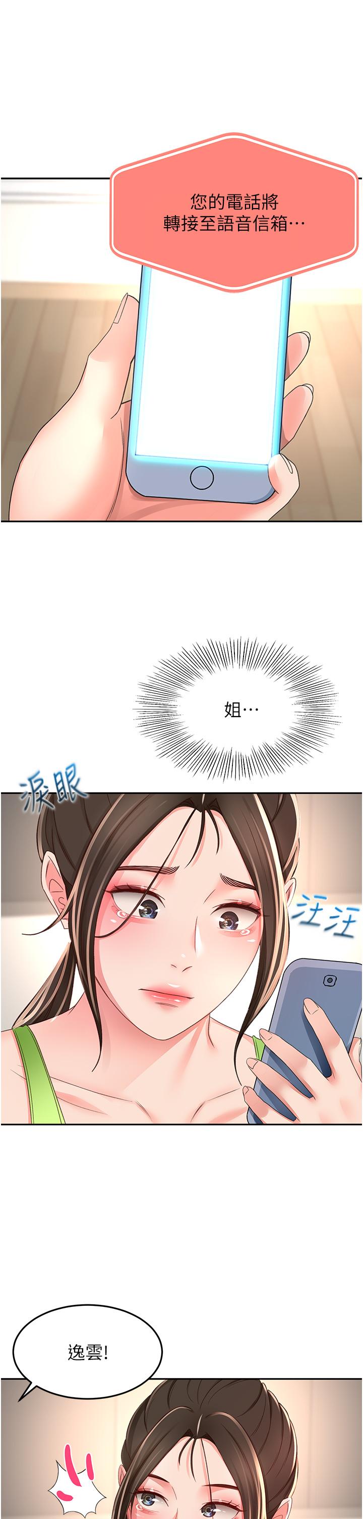 剑道学姐  第88话-前女友的温柔乡 漫画图片29.jpg