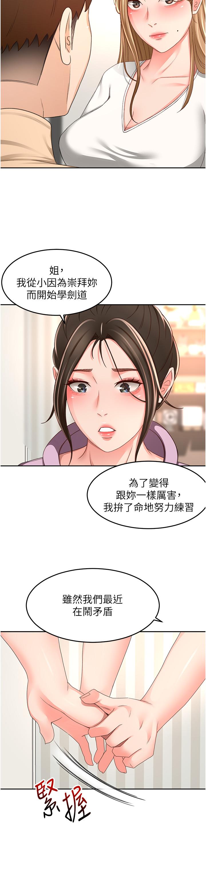 韩国污漫画 劍道學姐 第90话-蓄势待发的母狗们 17