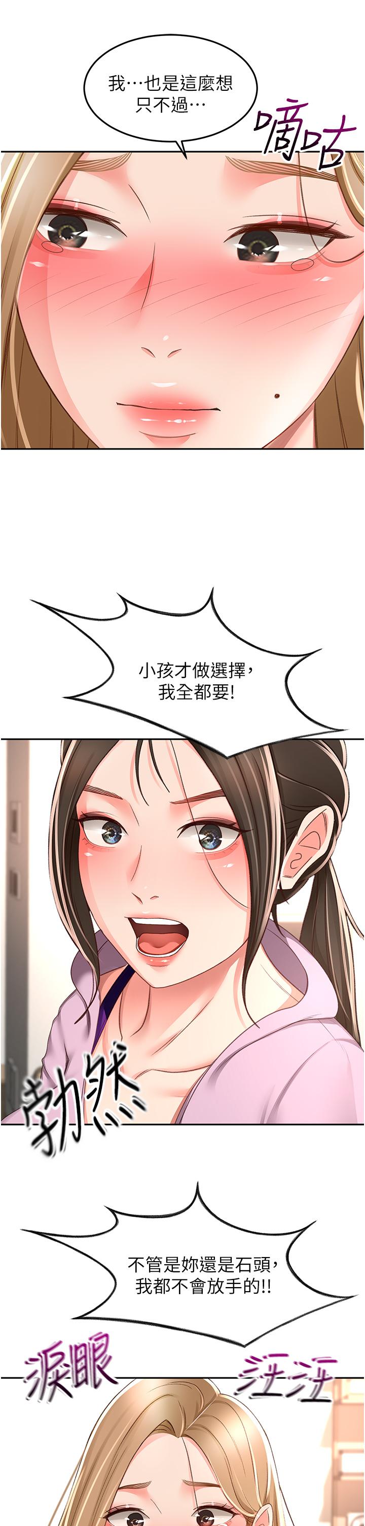 韩国污漫画 劍道學姐 第90话-蓄势待发的母狗们 19