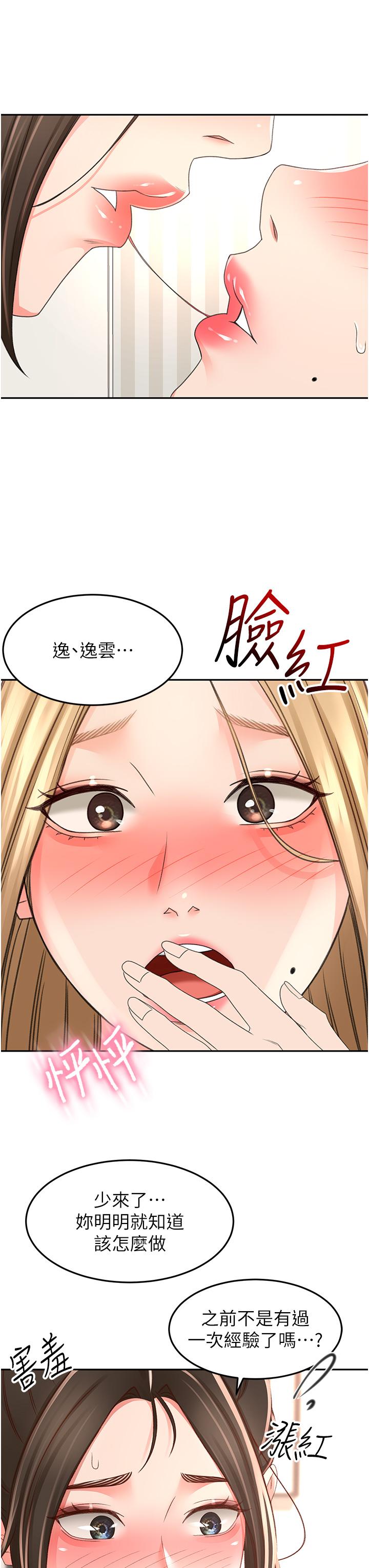 韩国污漫画 劍道學姐 第90话-蓄势待发的母狗们 21