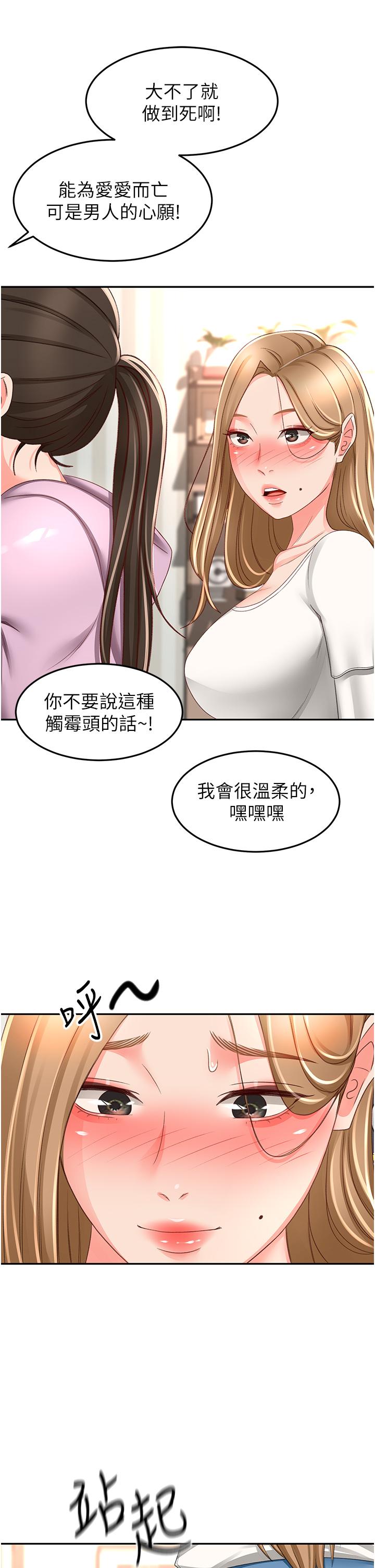 韩国污漫画 劍道學姐 第90话-蓄势待发的母狗们 27