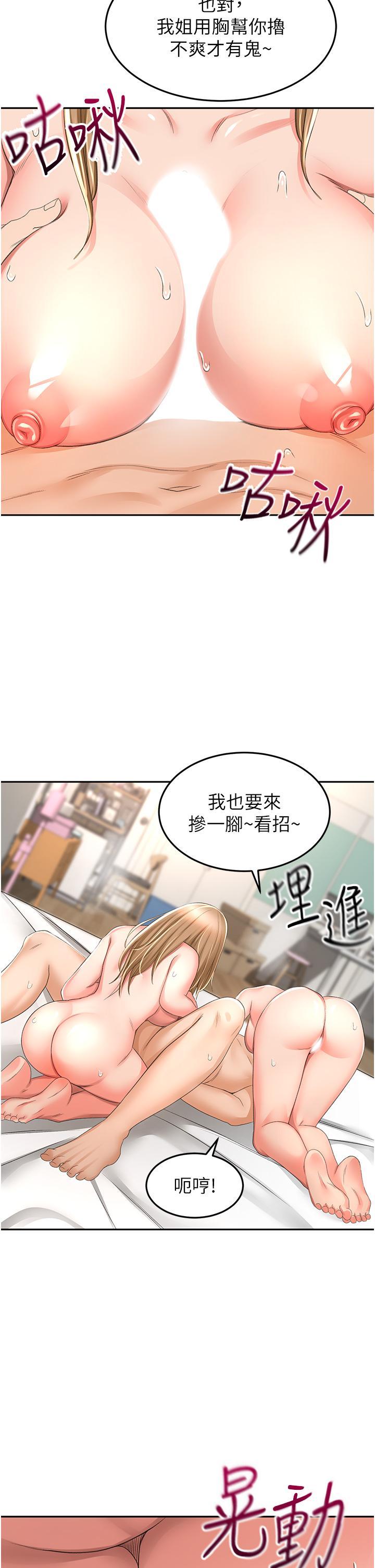 韩国污漫画 劍道學姐 第91话 乳香四溢的姐妹丼 4