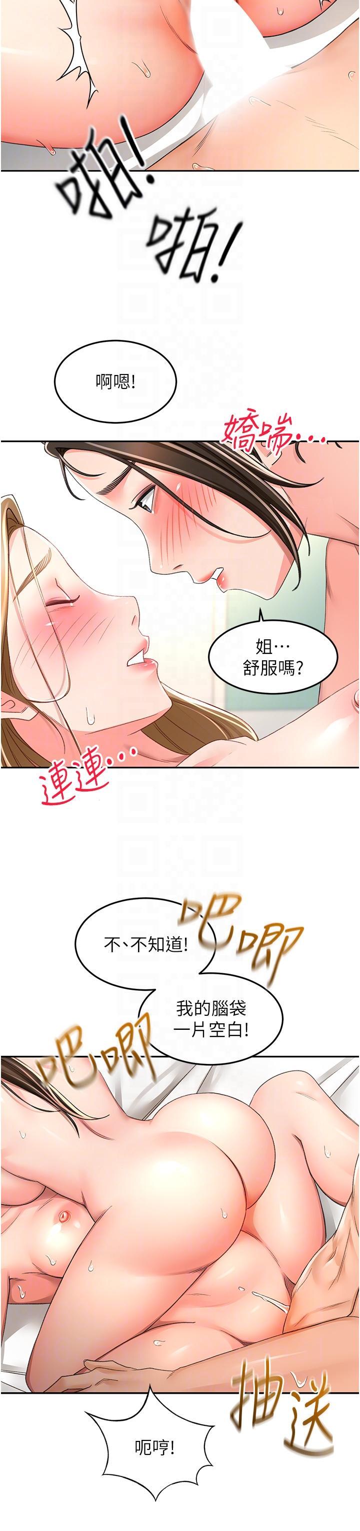 劍道學姐 韩漫无遮挡 - 阅读 第91话 乳香四溢的姐妹丼 22