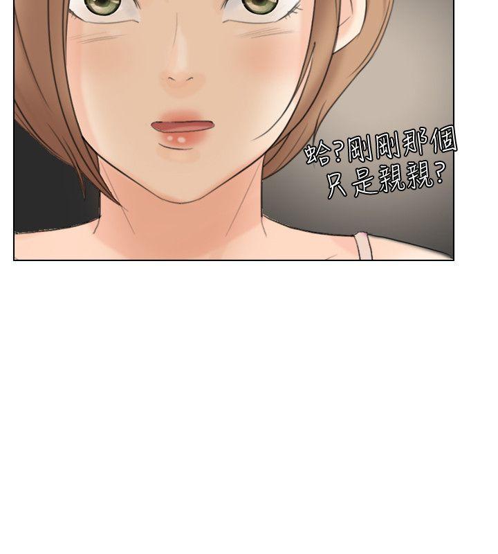 韩国污漫画 我要睡你的女人 第14话-监视器 10