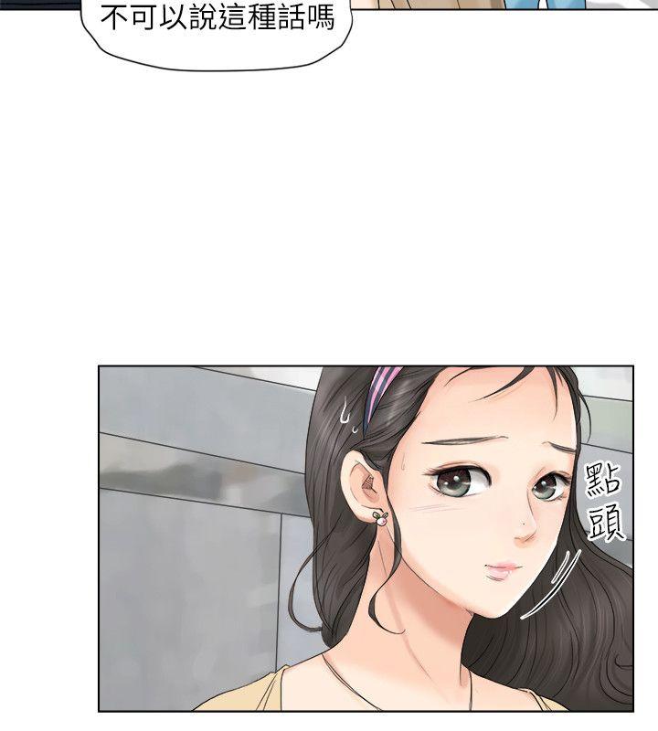 我要睡你的女人  第2话 漫画图片11.jpg