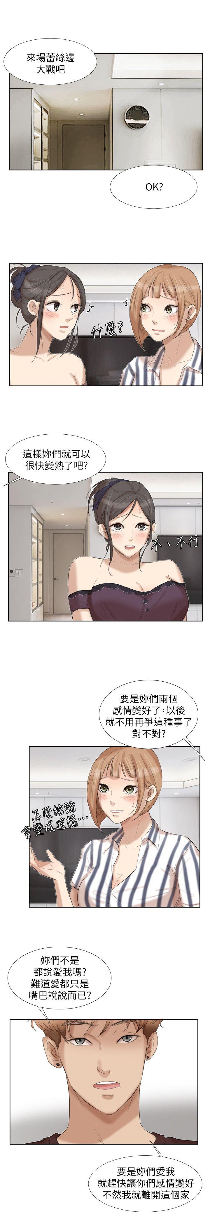 我要睡你的女人  第21话-德秀的选择 漫画图片17.jpg