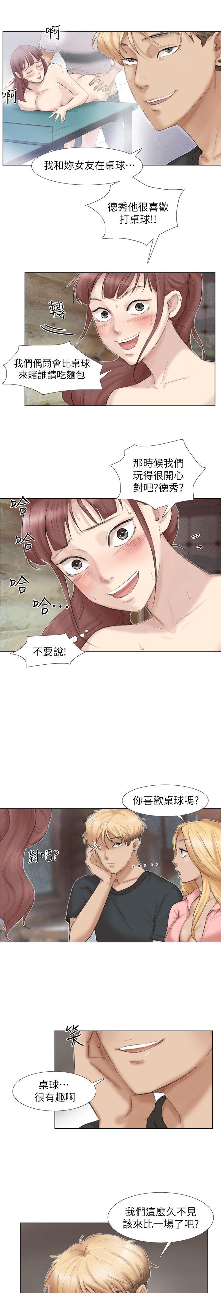 我要睡你的女人  第29话-好久没比一场了 漫画图片5.jpg