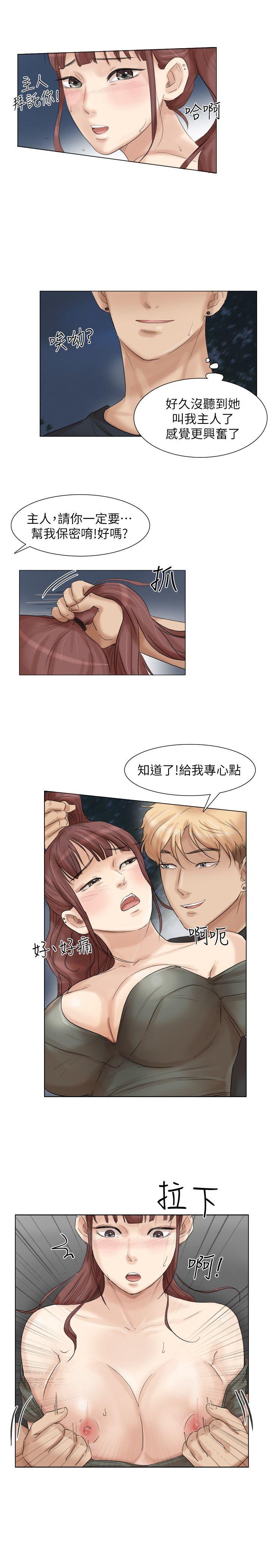 我要睡你的女人  第30话-瞒着男友偷偷来 漫画图片15.jpg